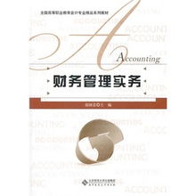 财务管理价格查询与比价指南 51比购返利网如何助你精明选择