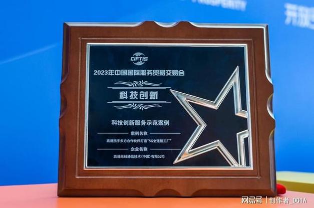 高通连续四年上榜服贸会，5G全连接工厂引领财务管理咨询新范式