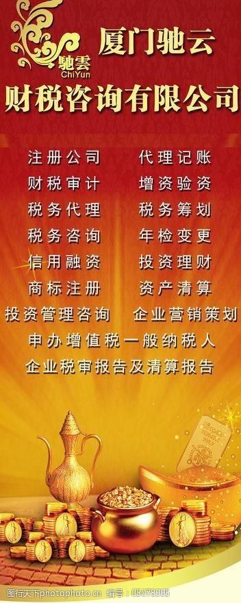 财务公司易拉宝图片素材 财务管理咨询的视觉沟通与信任构建之道
