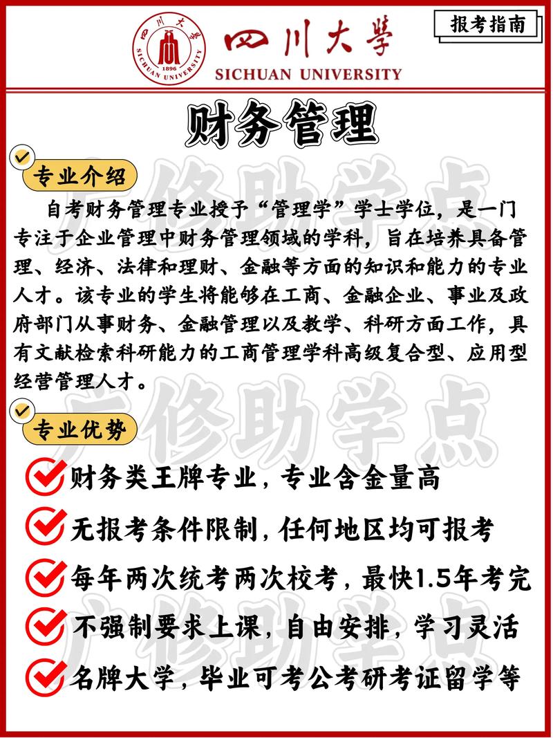 财务管理小自考 打破壁垒，成就专业之路