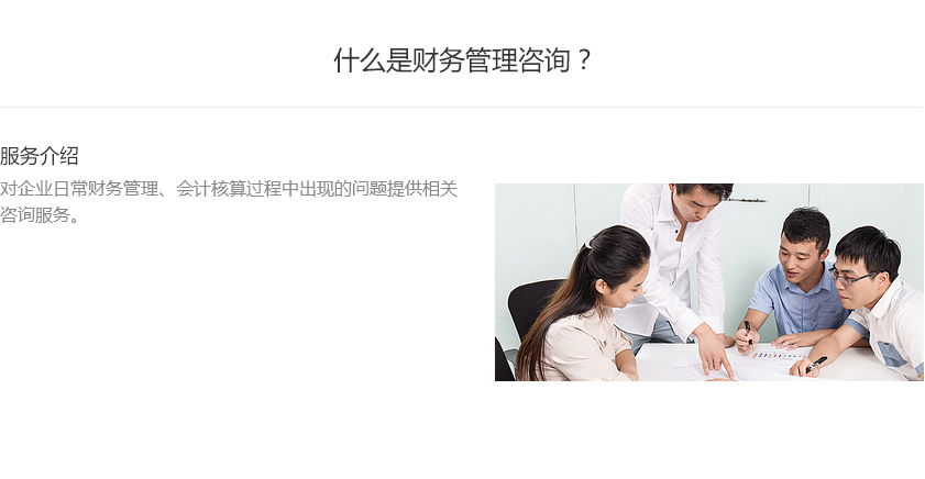 财务管理咨询 企业稳健发展与价值提升的核心驱动力